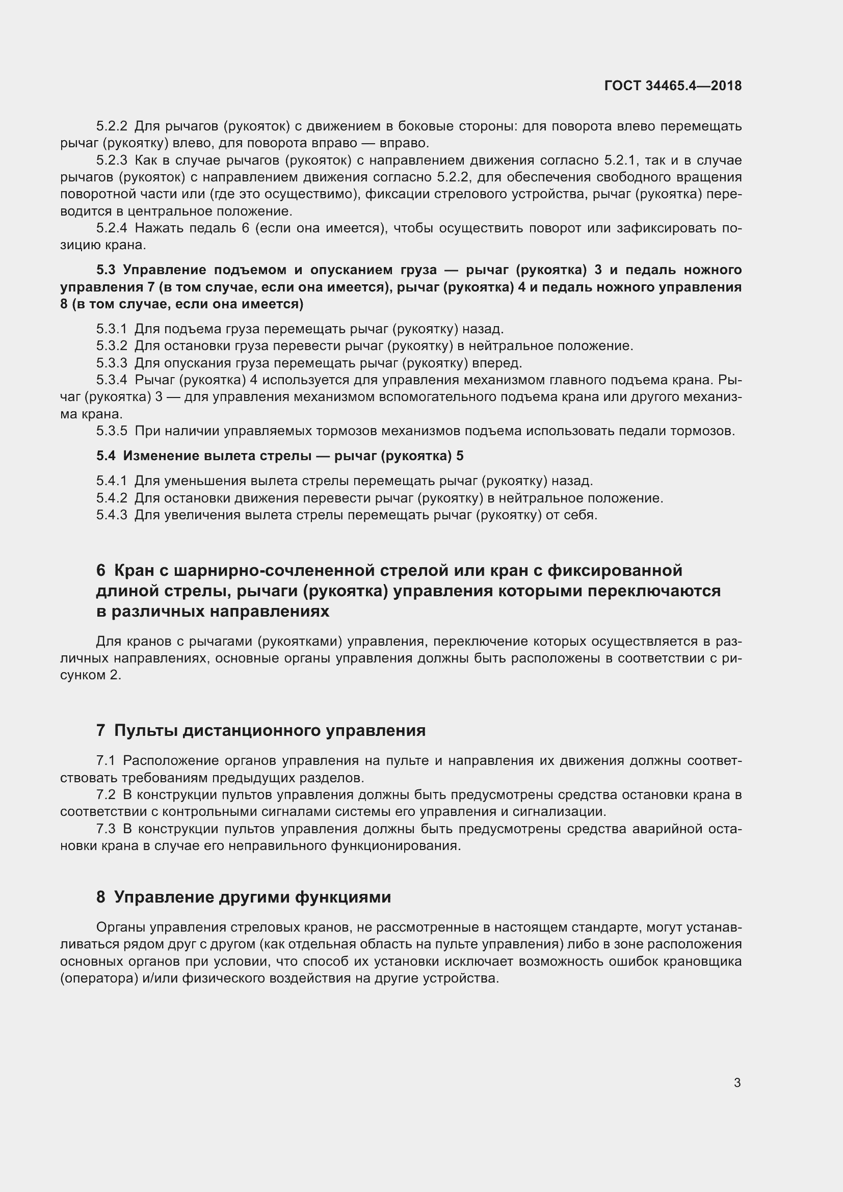 Страница 9 ГОСТ 34465.4-2018