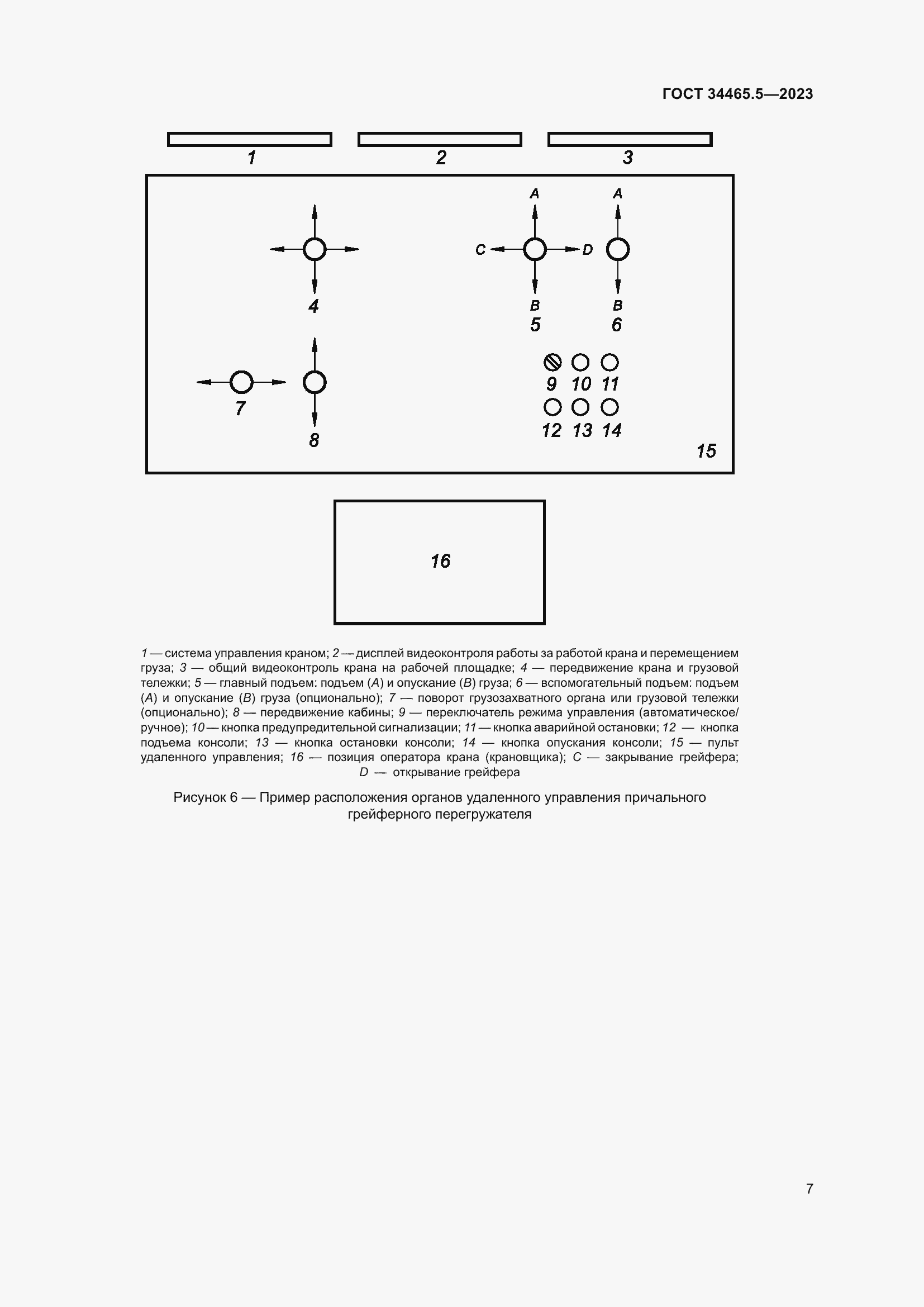 Страница 11 ГОСТ 34465.5-2023
