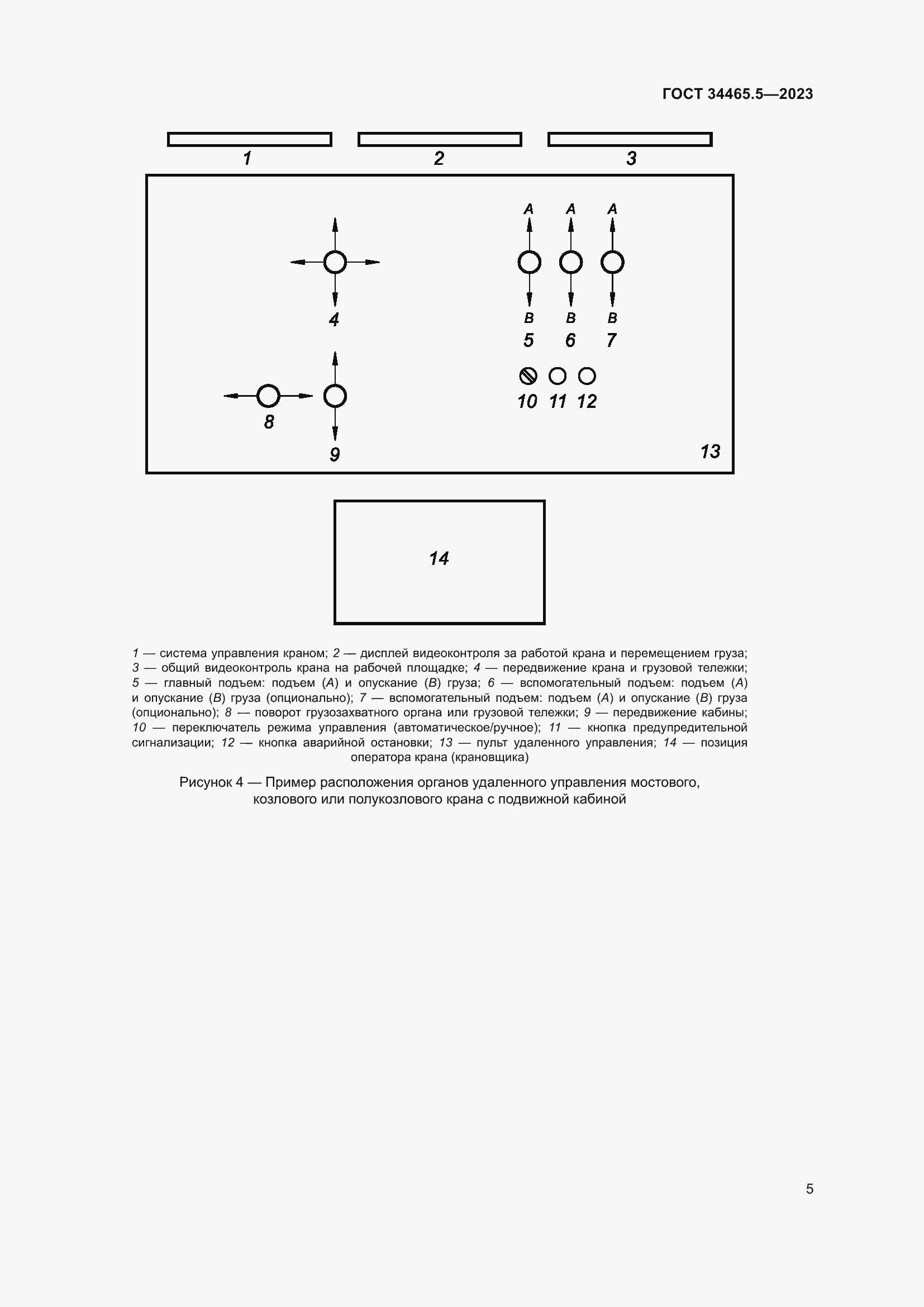 Страница 9 ГОСТ 34465.5-2023