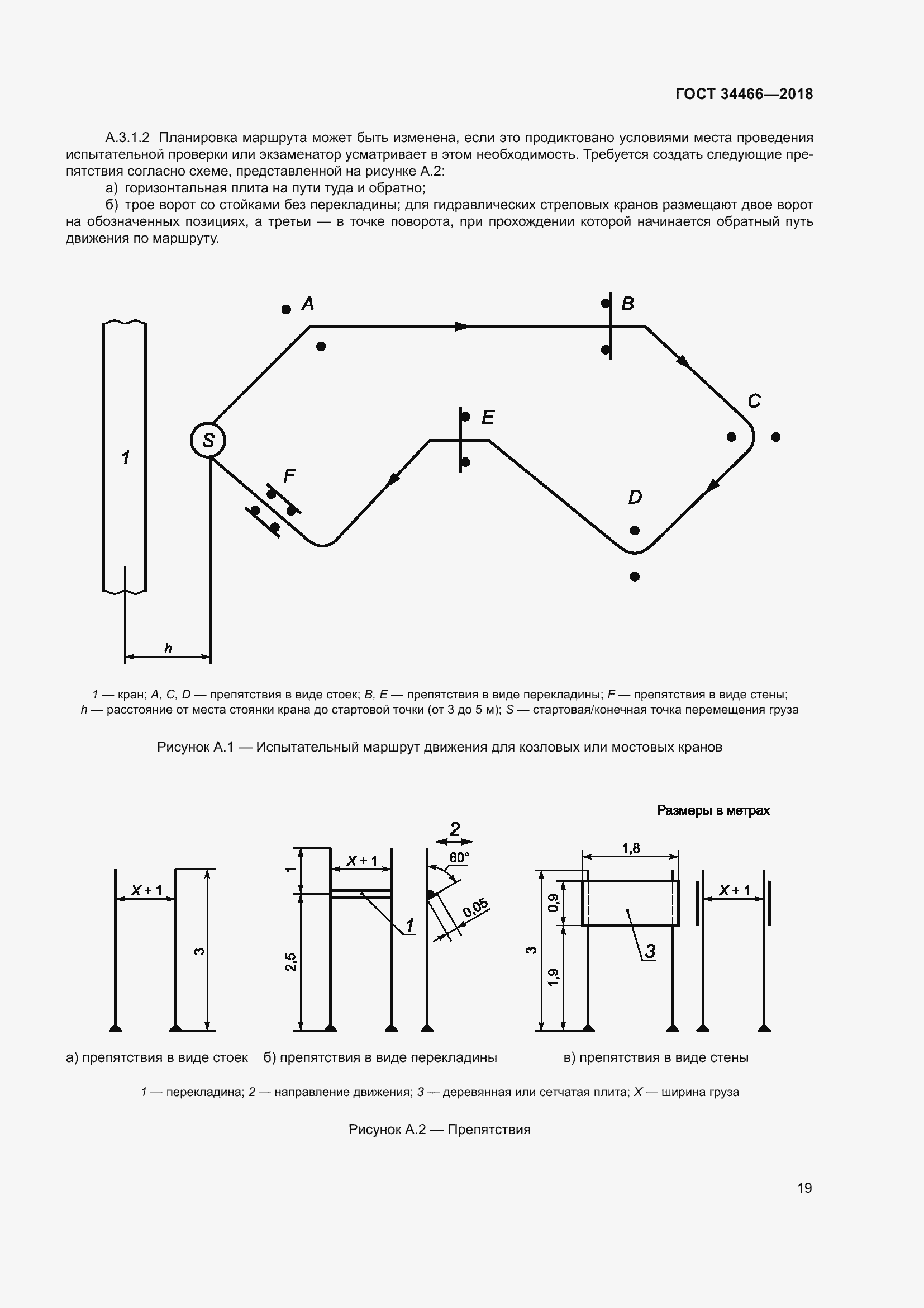 Страница 25 ГОСТ 34466-2018