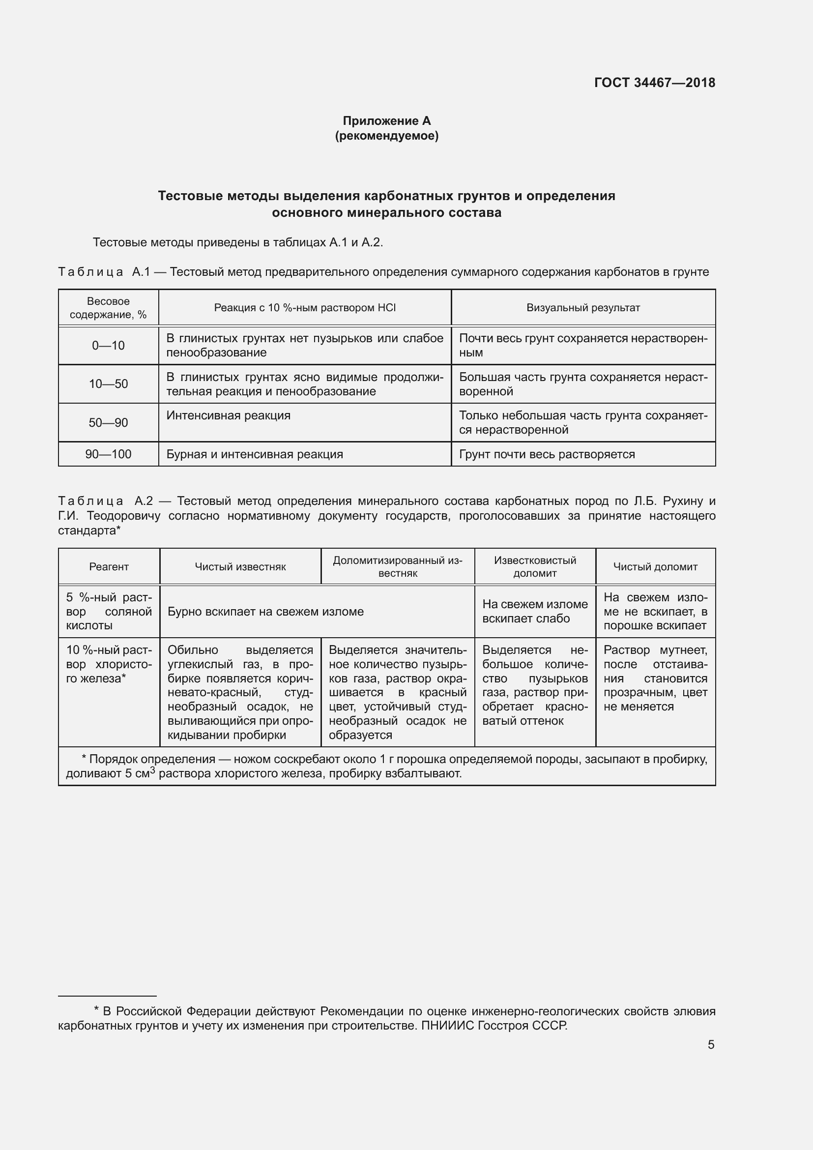 Страница 7 ГОСТ 34467-2018