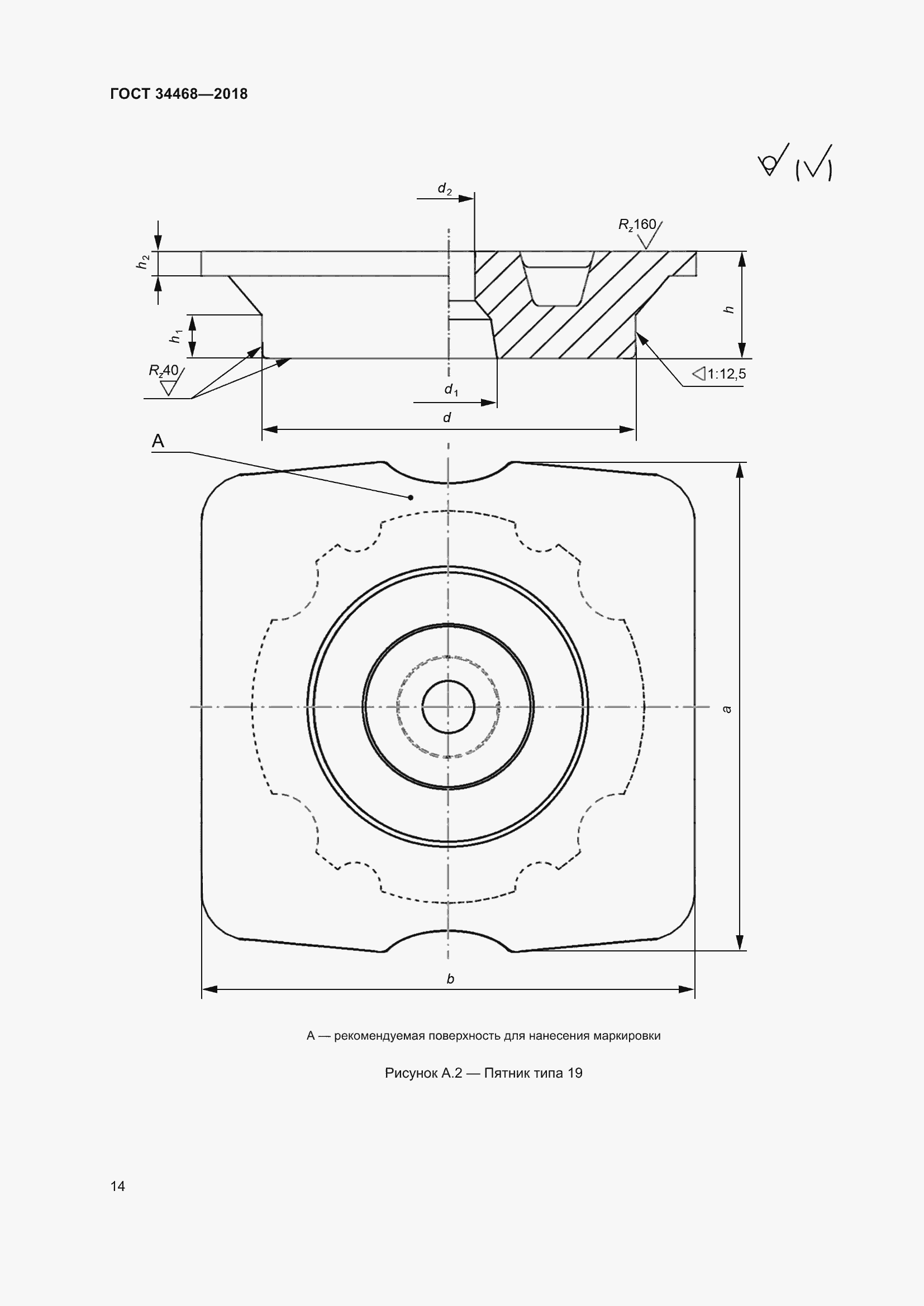 Страница 19 ГОСТ 34468-2018