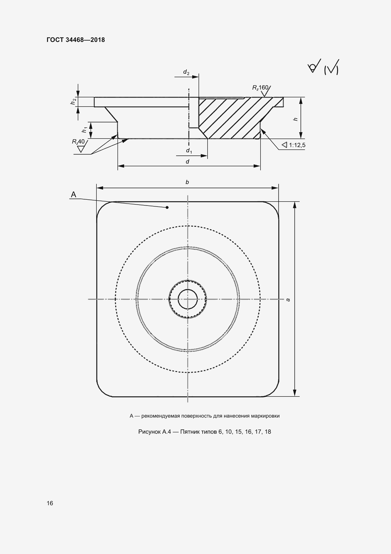 Страница 21 ГОСТ 34468-2018