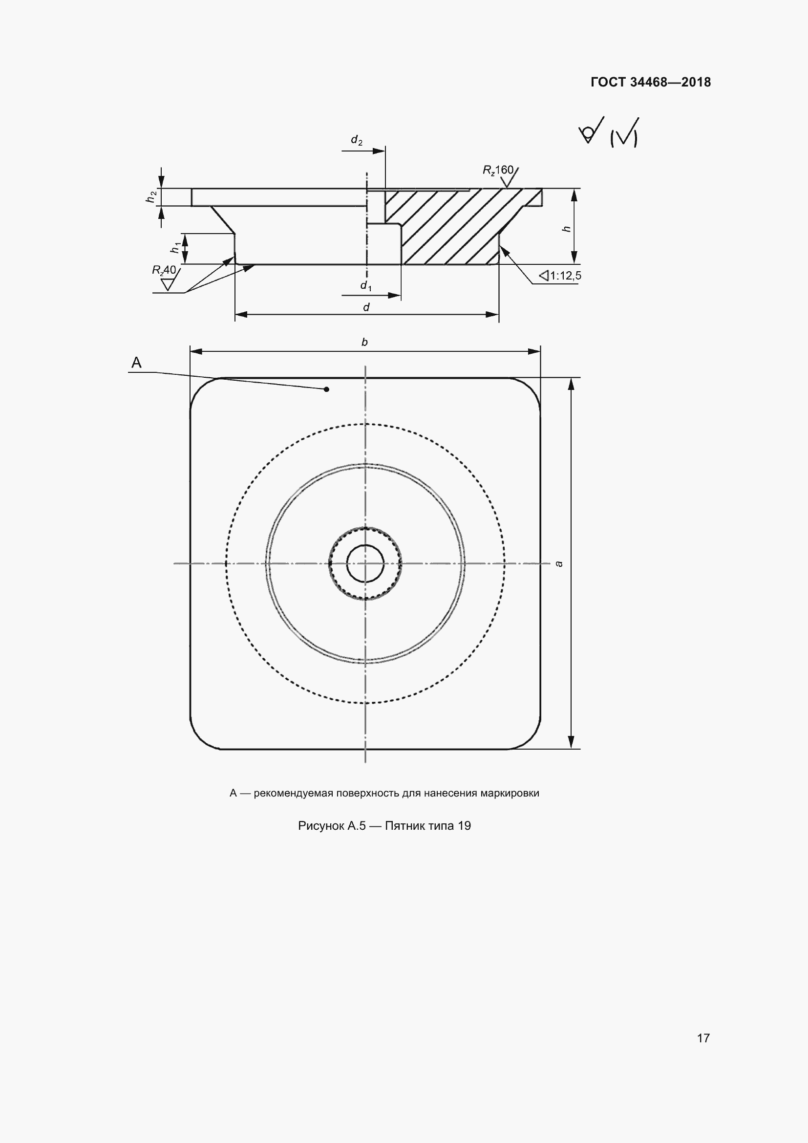 Страница 22 ГОСТ 34468-2018