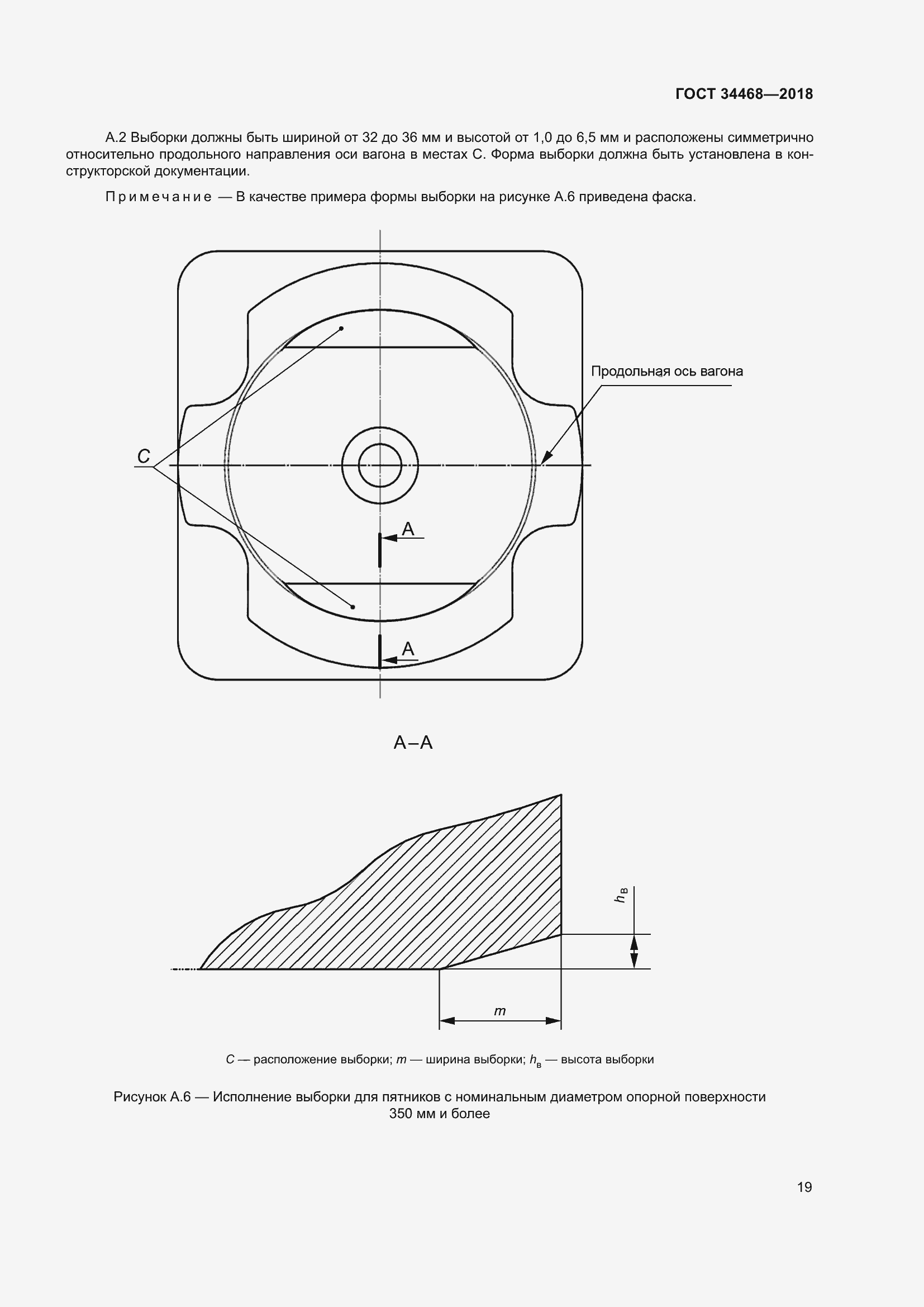 Страница 24 ГОСТ 34468-2018