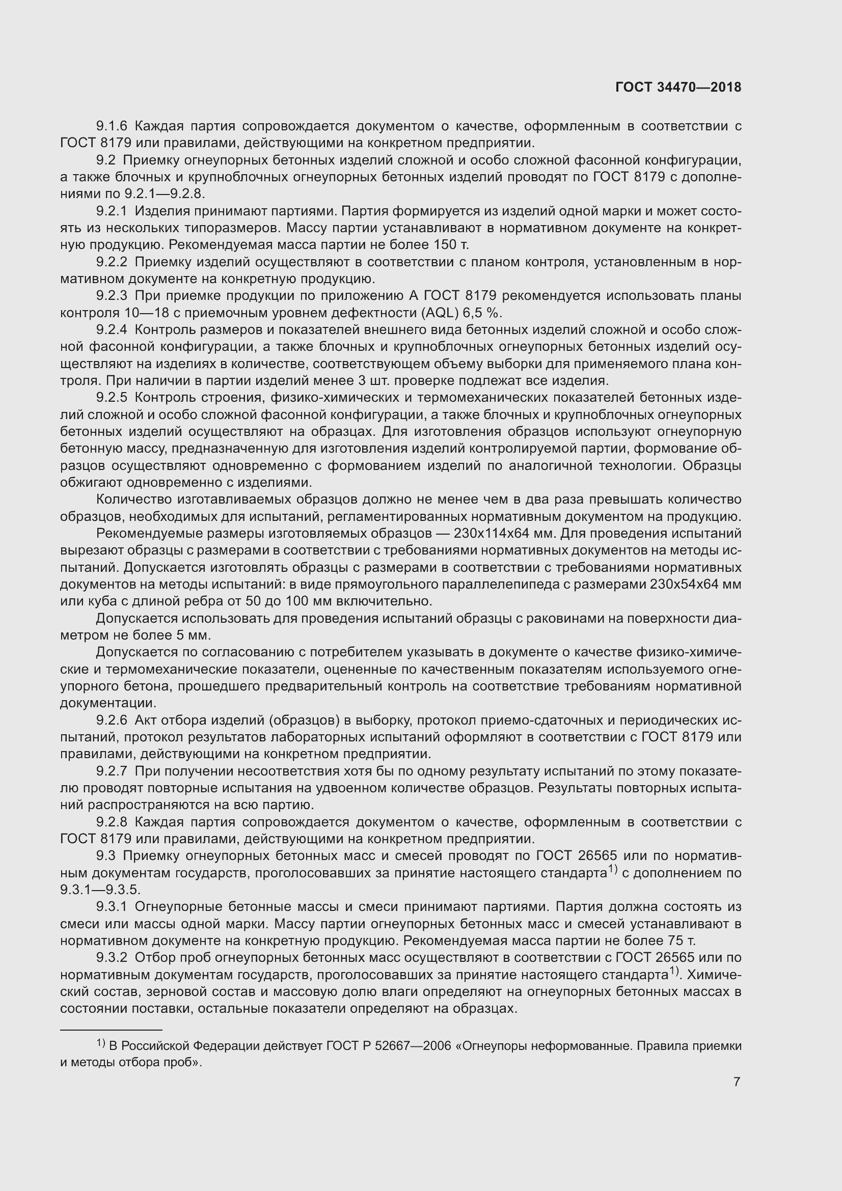 Страница 10 ГОСТ 34470-2018