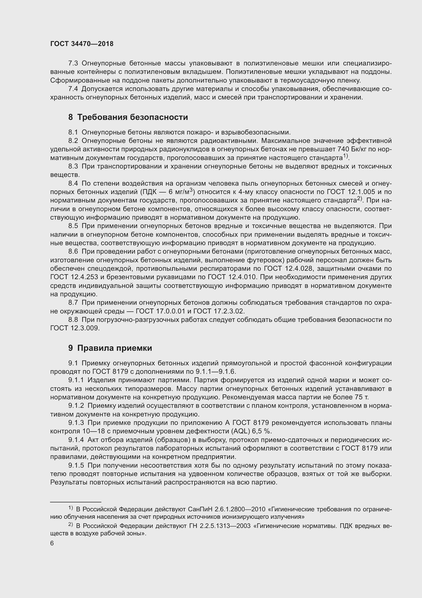 Страница 9 ГОСТ 34470-2018