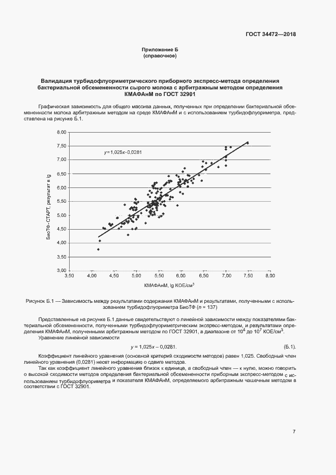 Страница 10 ГОСТ 34472-2018