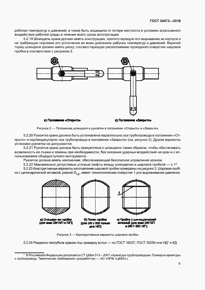 Страница 13 ГОСТ 34473-2018