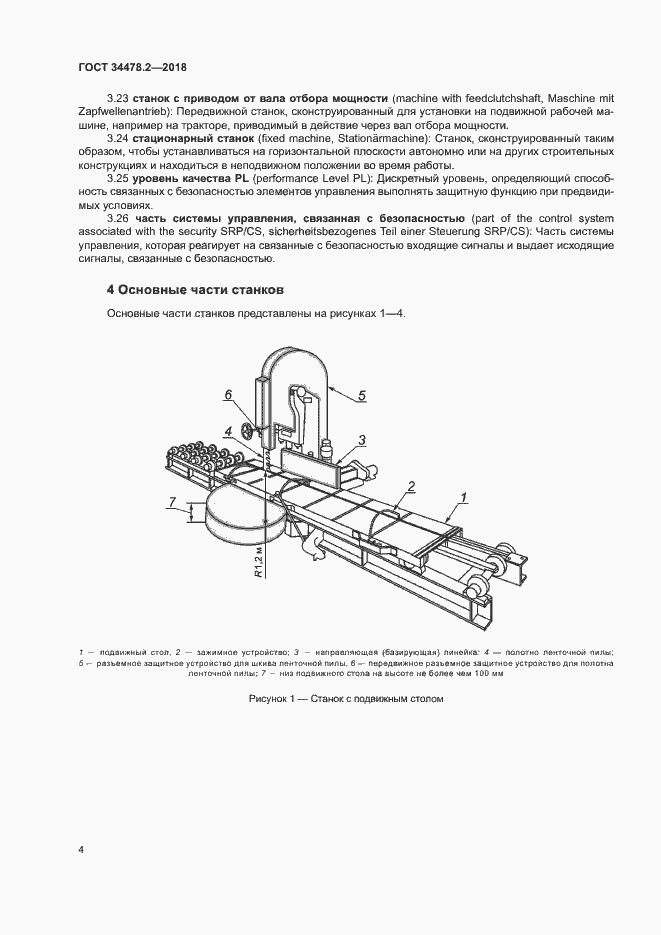 Страница 10 ГОСТ 34478.2-2018