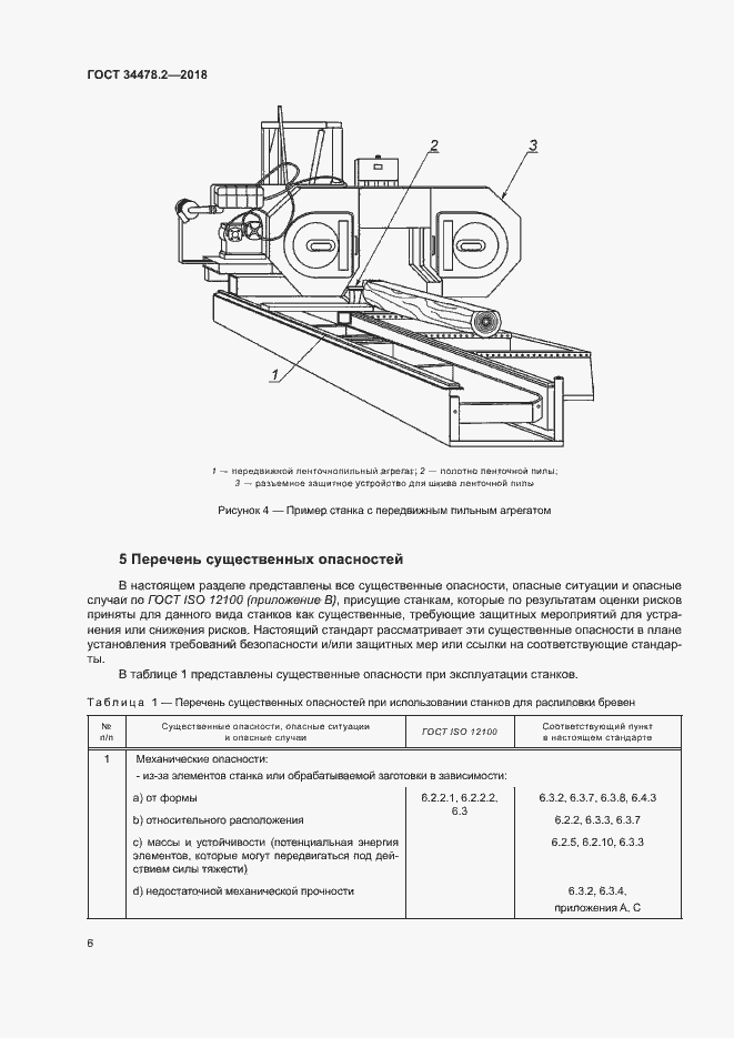 Страница 12 ГОСТ 34478.2-2018
