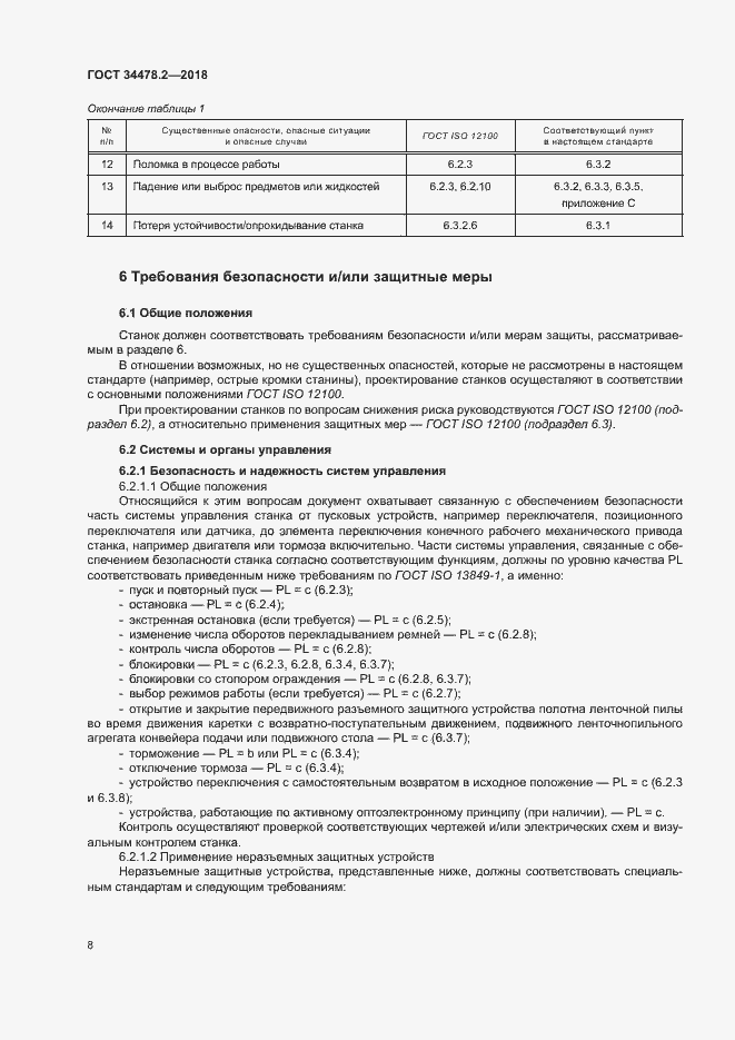 Страница 14 ГОСТ 34478.2-2018