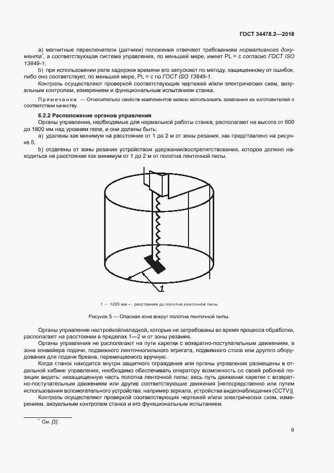 Страница 15 ГОСТ 34478.2-2018