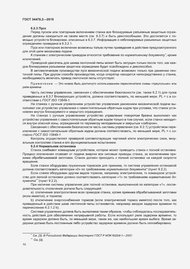 Страница 16 ГОСТ 34478.2-2018