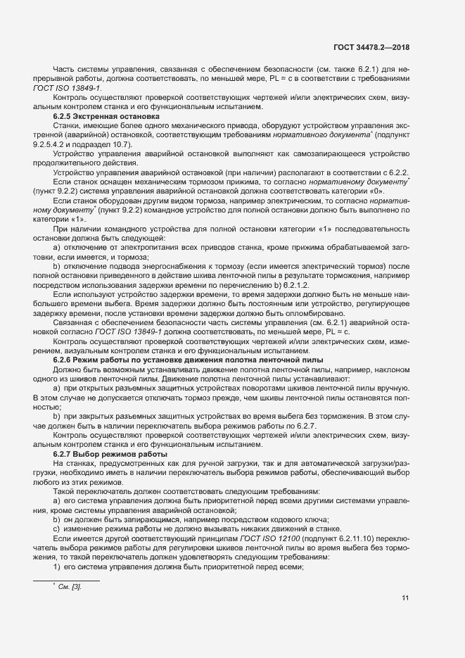 Страница 17 ГОСТ 34478.2-2018