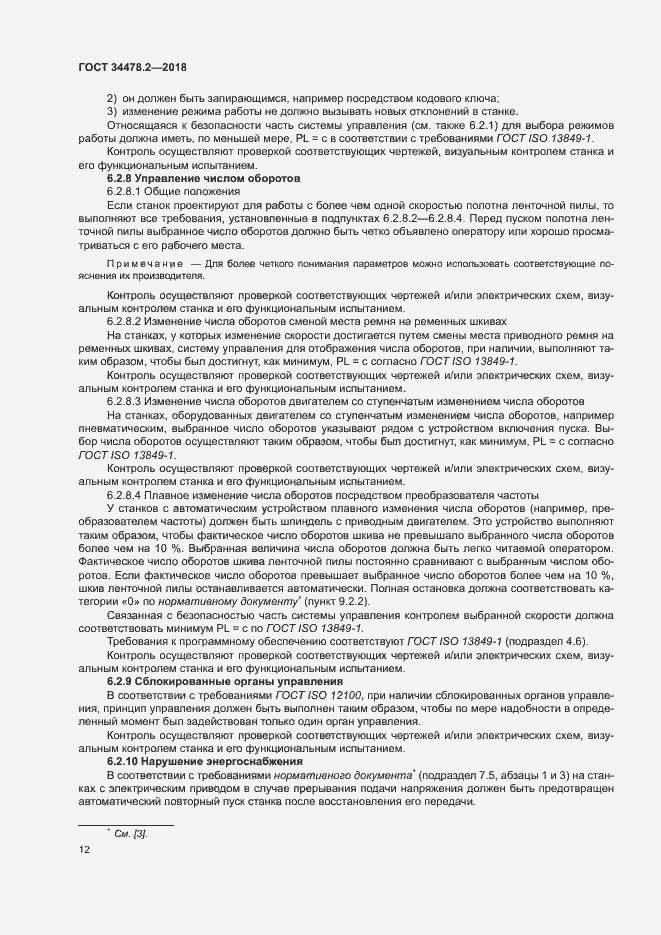 Страница 18 ГОСТ 34478.2-2018