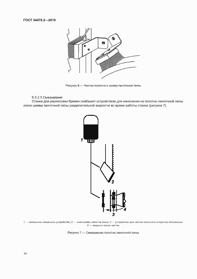 Страница 20 ГОСТ 34478.2-2018