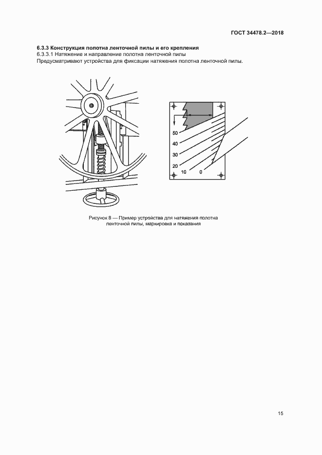 Страница 21 ГОСТ 34478.2-2018