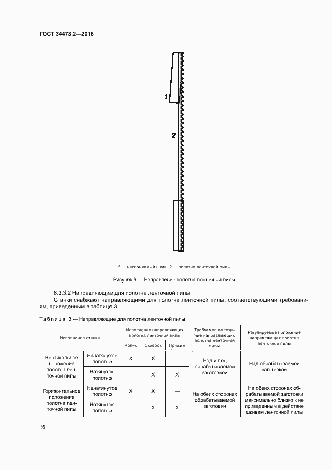 Страница 22 ГОСТ 34478.2-2018