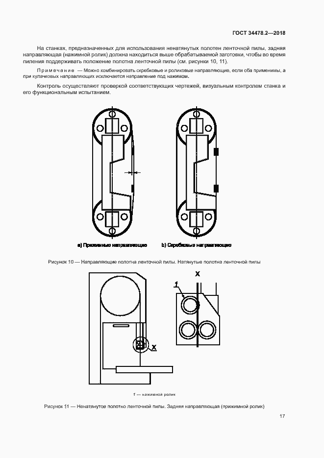 Страница 23 ГОСТ 34478.2-2018