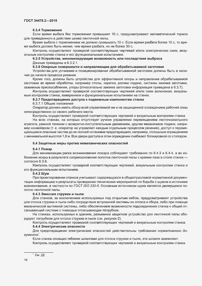 Страница 24 ГОСТ 34478.2-2018