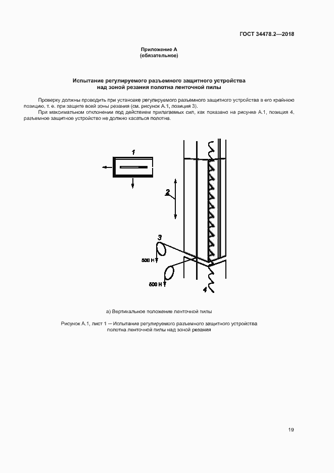 Страница 25 ГОСТ 34478.2-2018