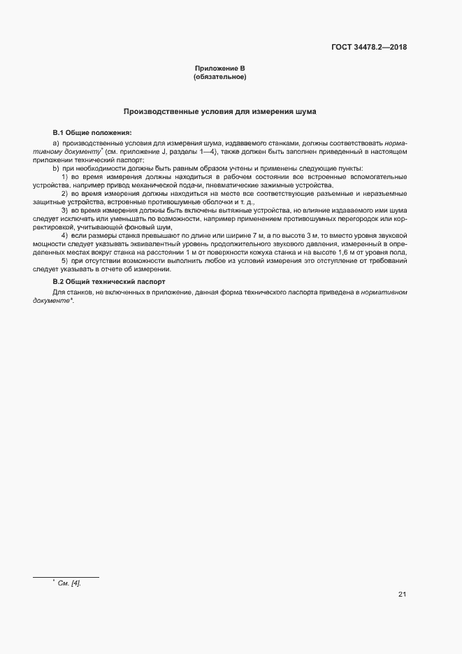Страница 27 ГОСТ 34478.2-2018