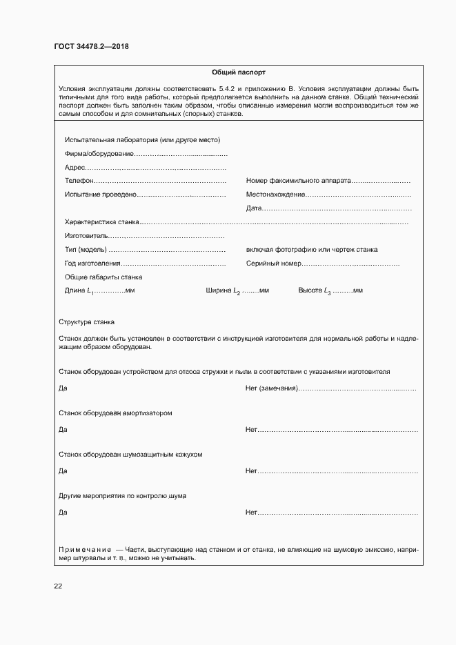 Страница 28 ГОСТ 34478.2-2018