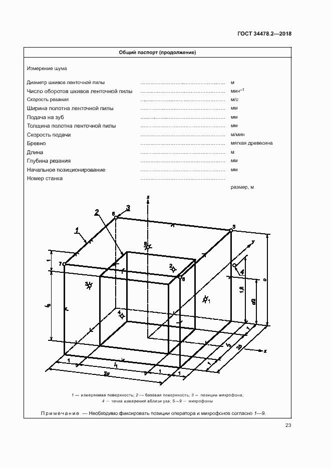 Страница 29 ГОСТ 34478.2-2018