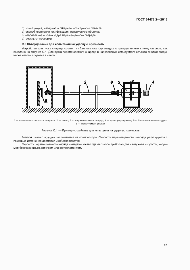 Страница 31 ГОСТ 34478.2-2018