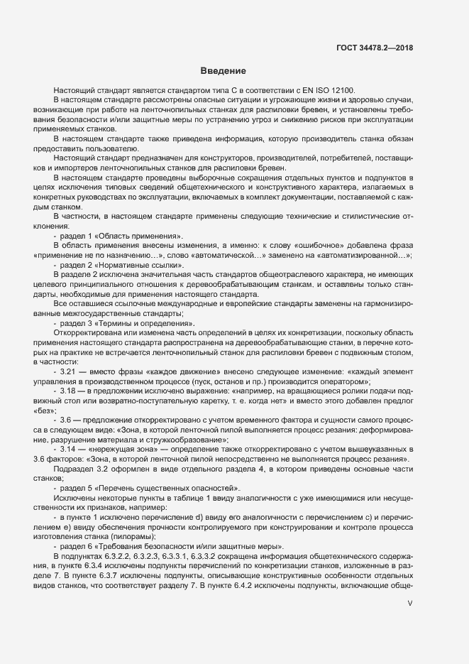 Страница 5 ГОСТ 34478.2-2018