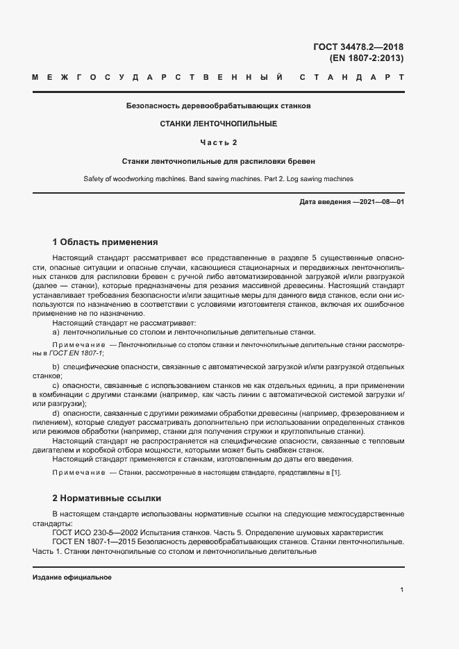 Страница 7 ГОСТ 34478.2-2018