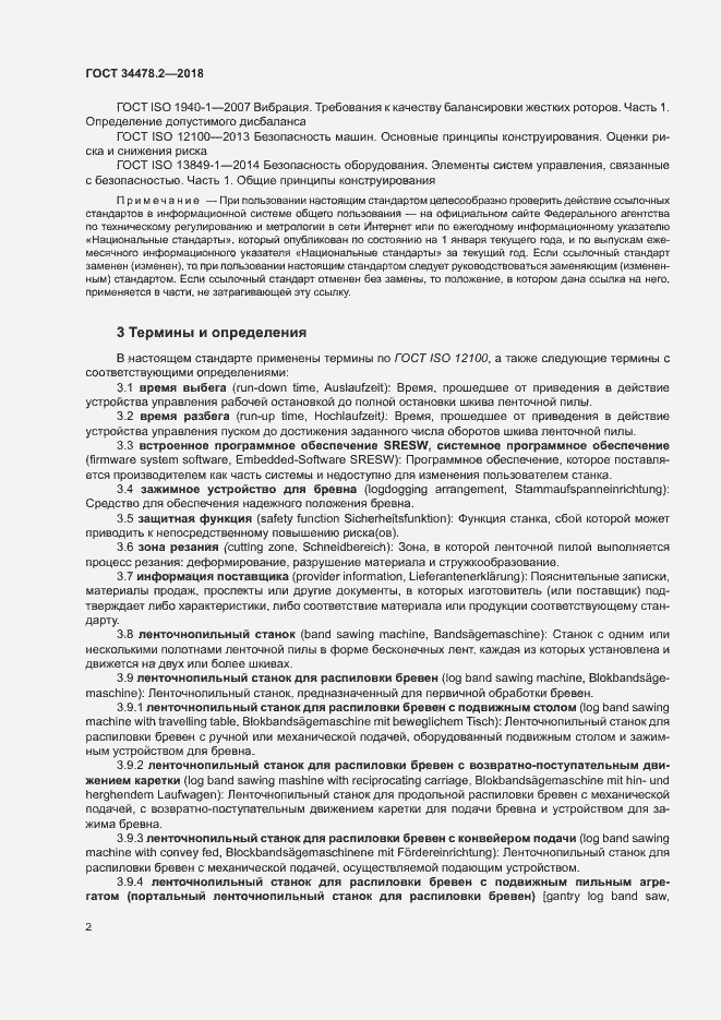 Страница 8 ГОСТ 34478.2-2018