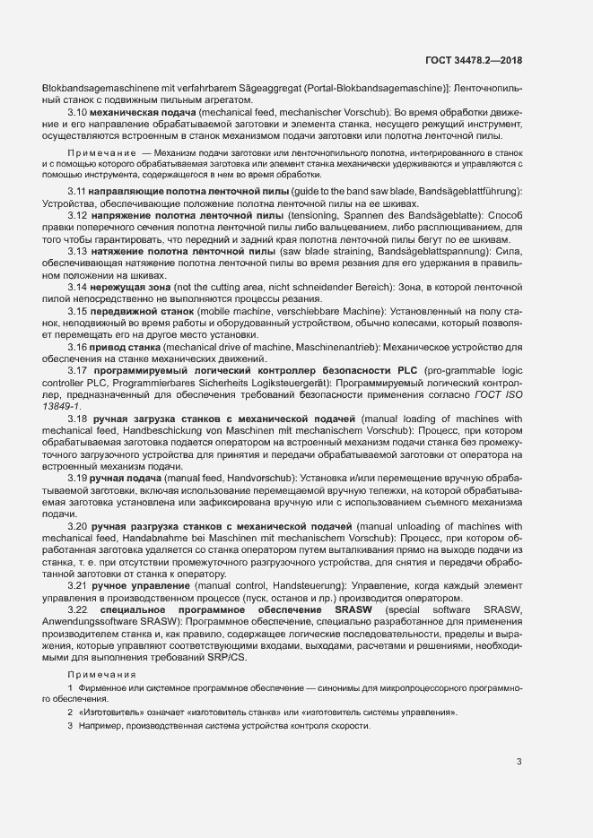 Страница 9 ГОСТ 34478.2-2018