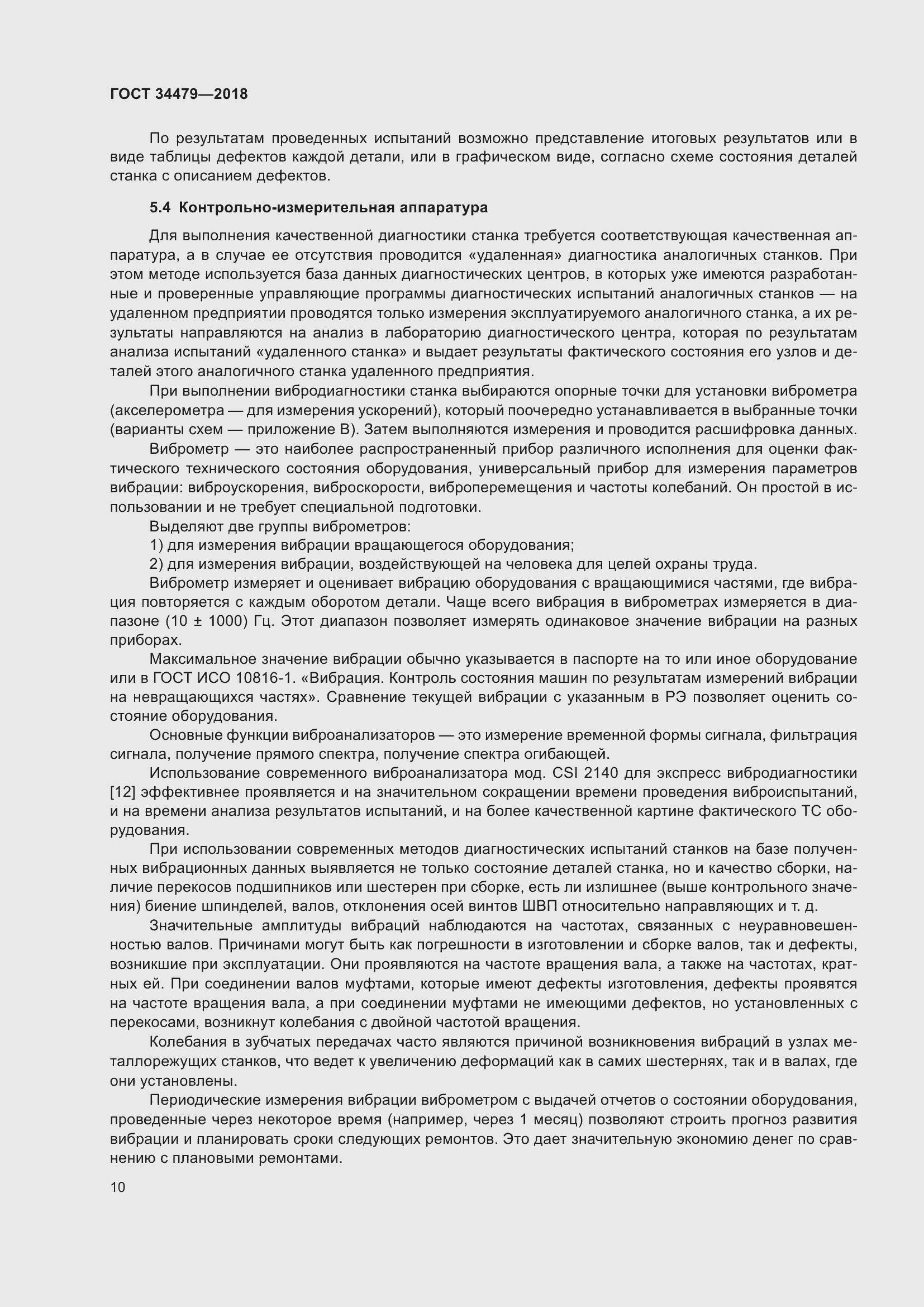 Страница 15 ГОСТ 34479-2018