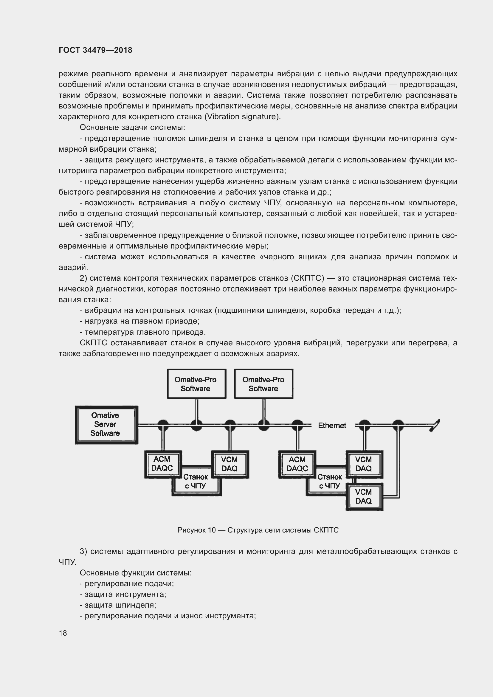 Страница 23 ГОСТ 34479-2018