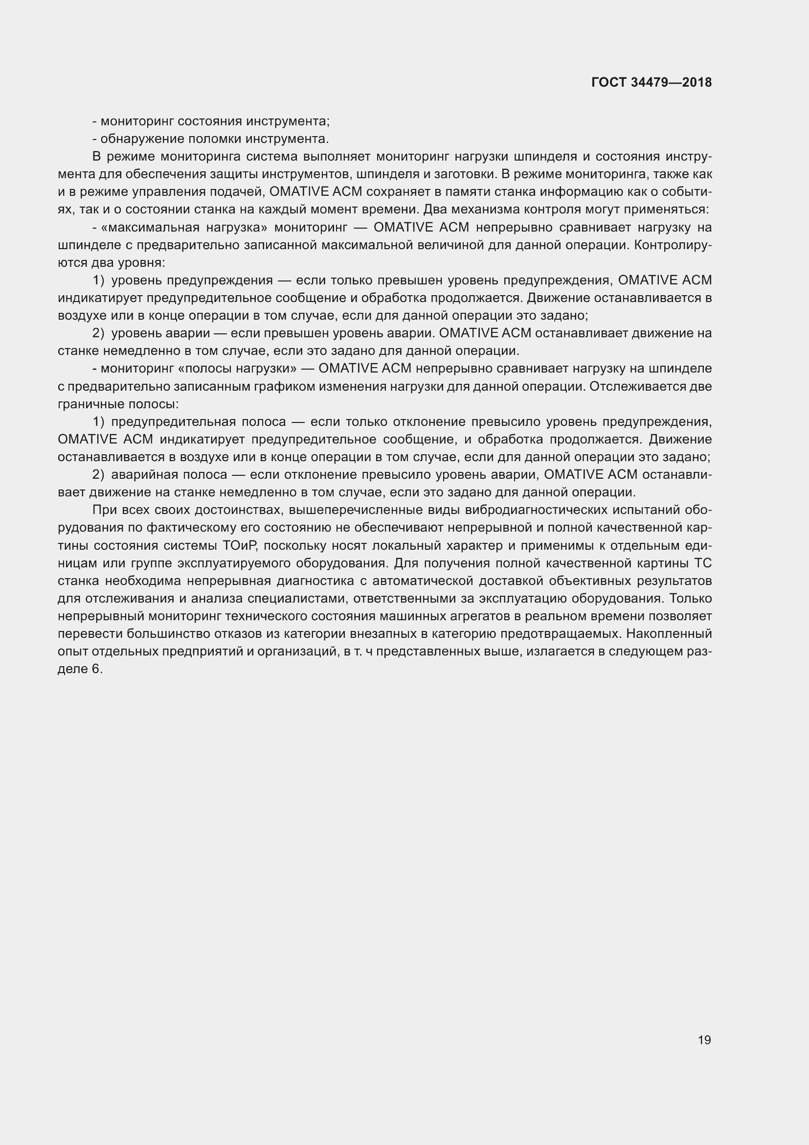 Страница 24 ГОСТ 34479-2018