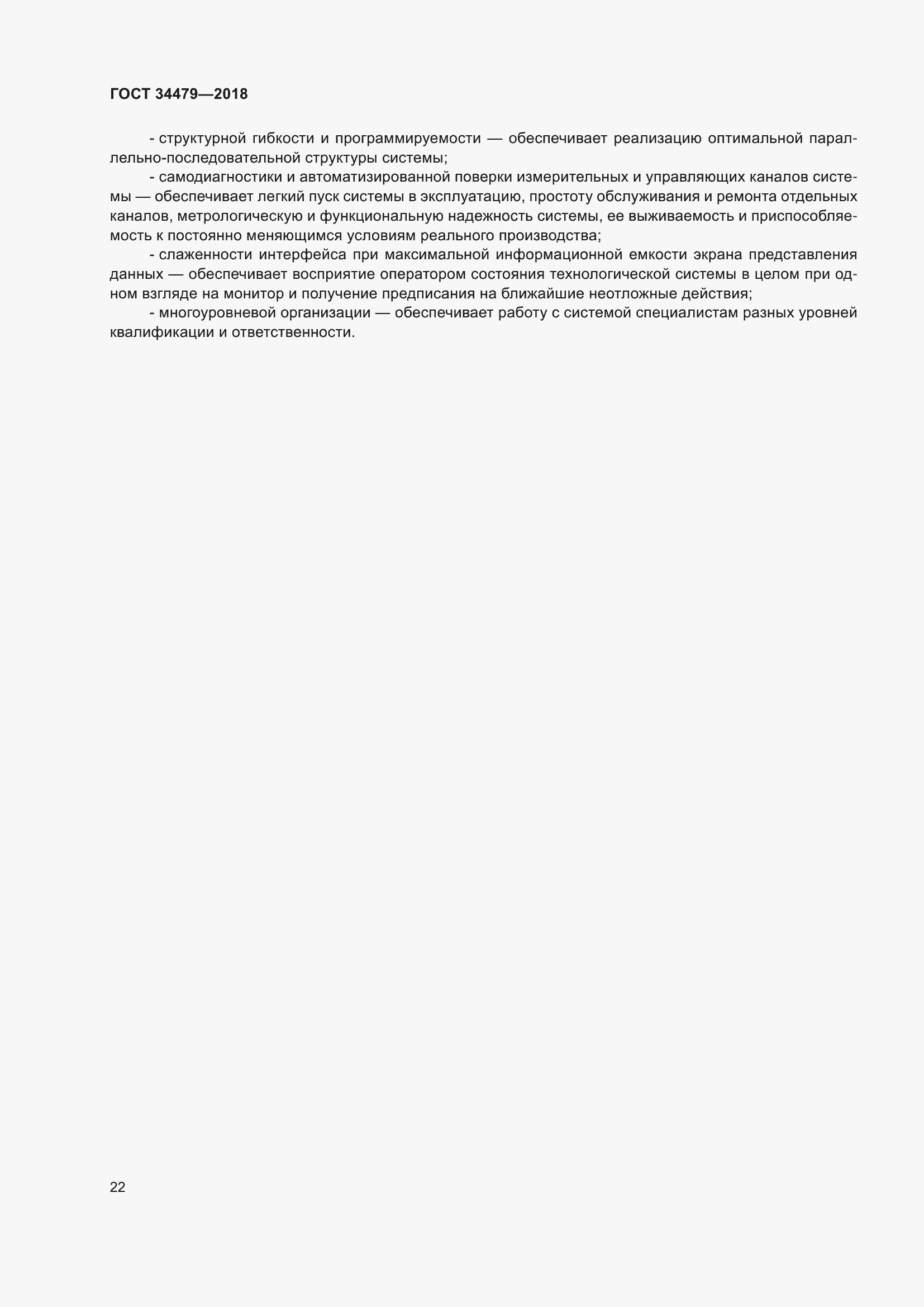 Страница 27 ГОСТ 34479-2018
