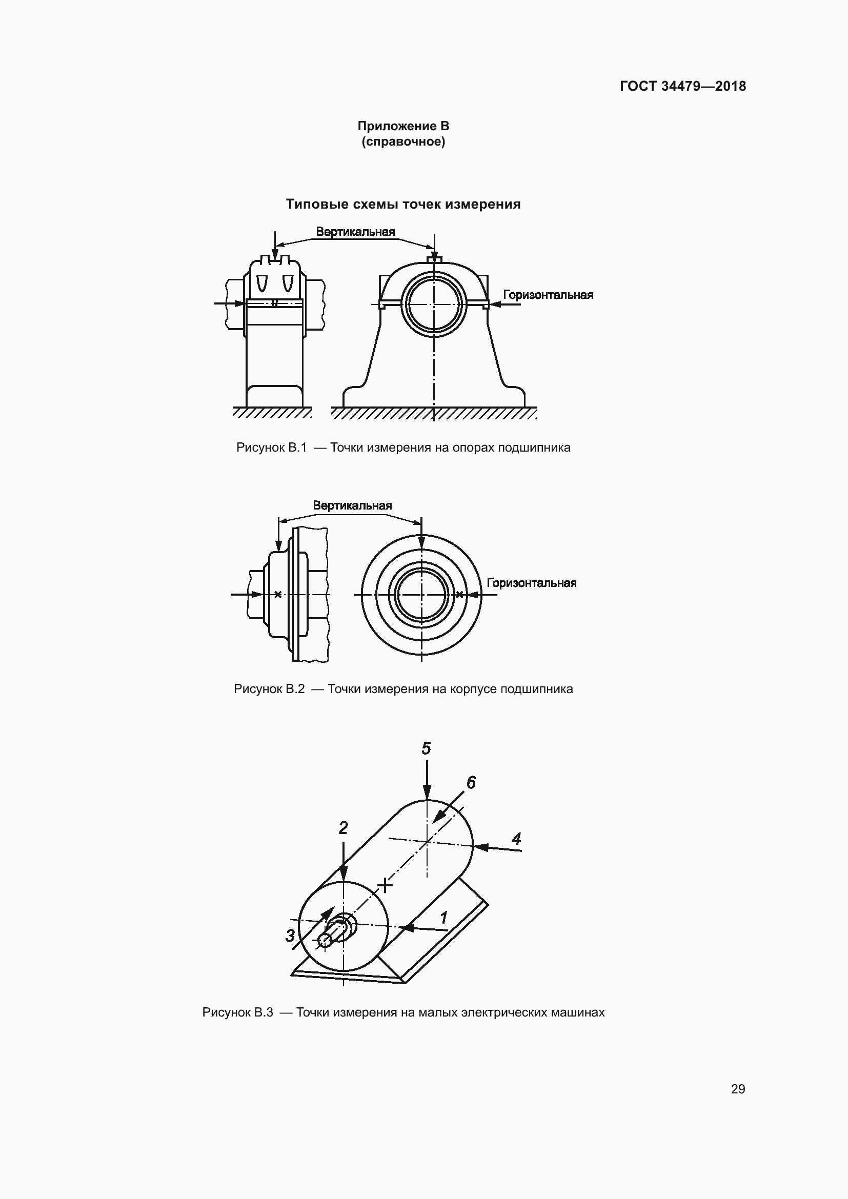 Страница 34 ГОСТ 34479-2018
