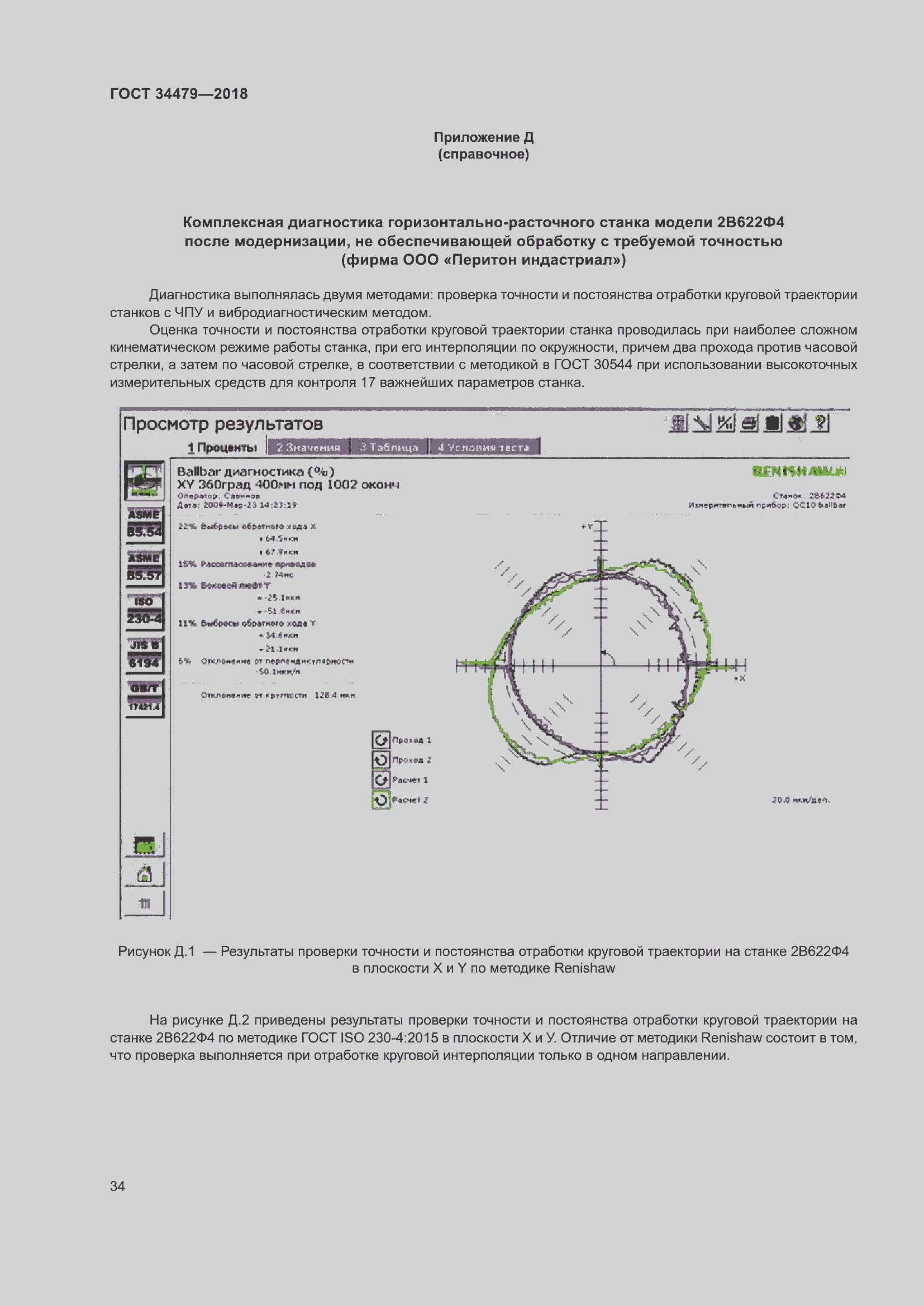 Страница 39 ГОСТ 34479-2018