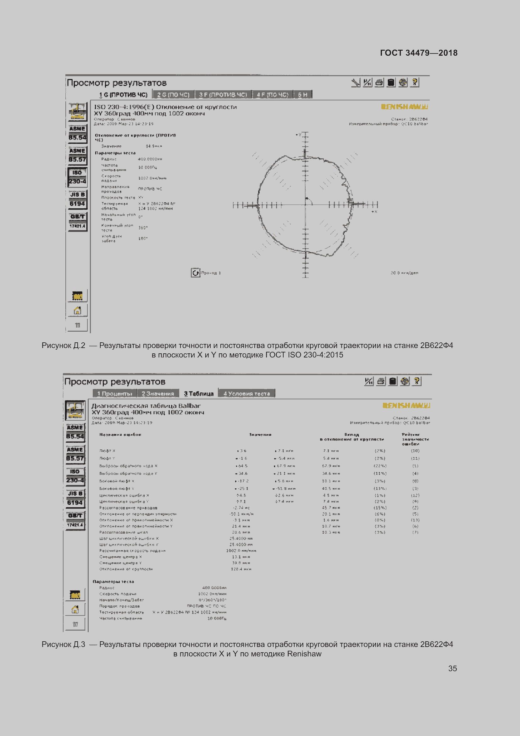 Страница 40 ГОСТ 34479-2018