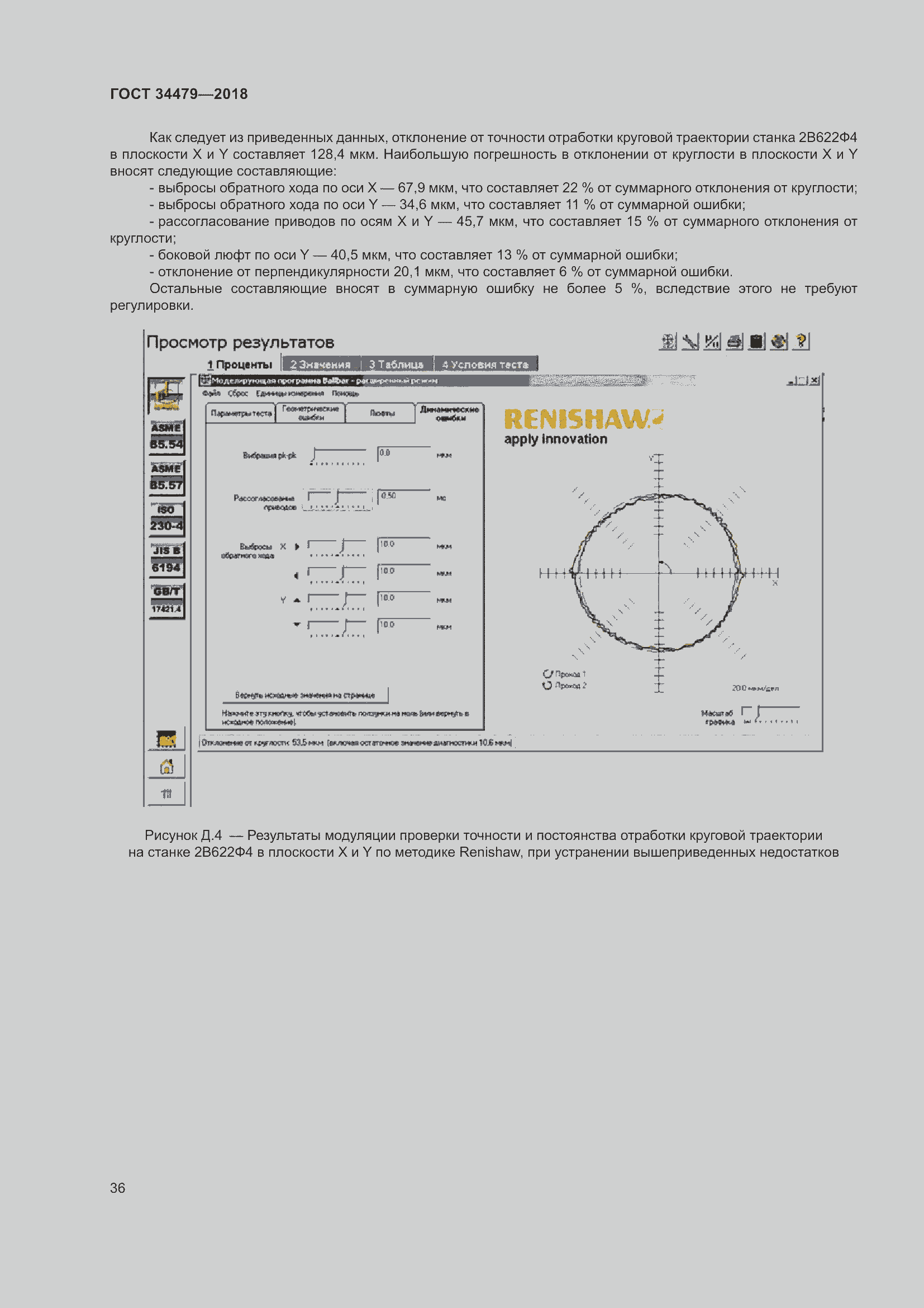 Страница 41 ГОСТ 34479-2018