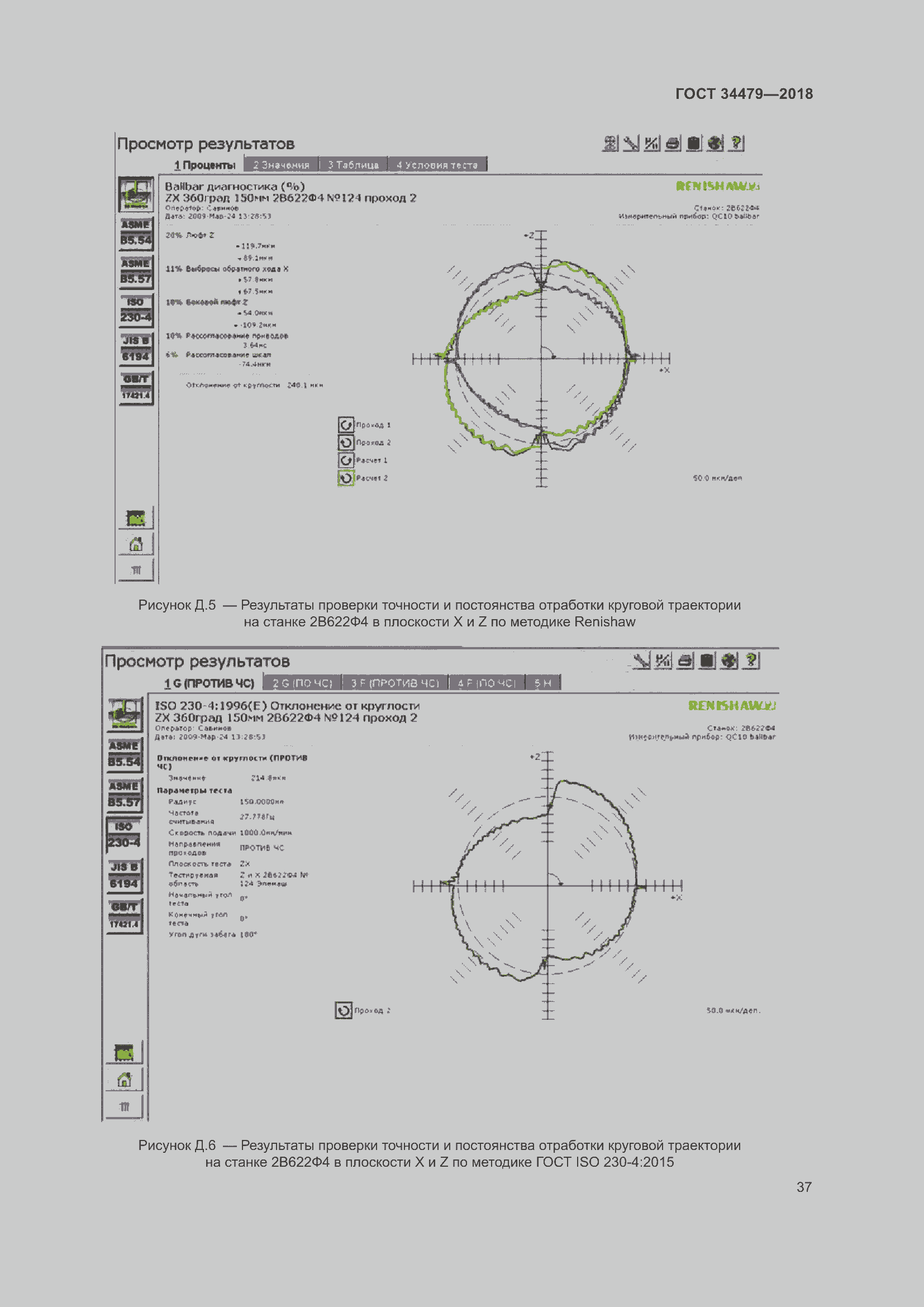 Страница 42 ГОСТ 34479-2018