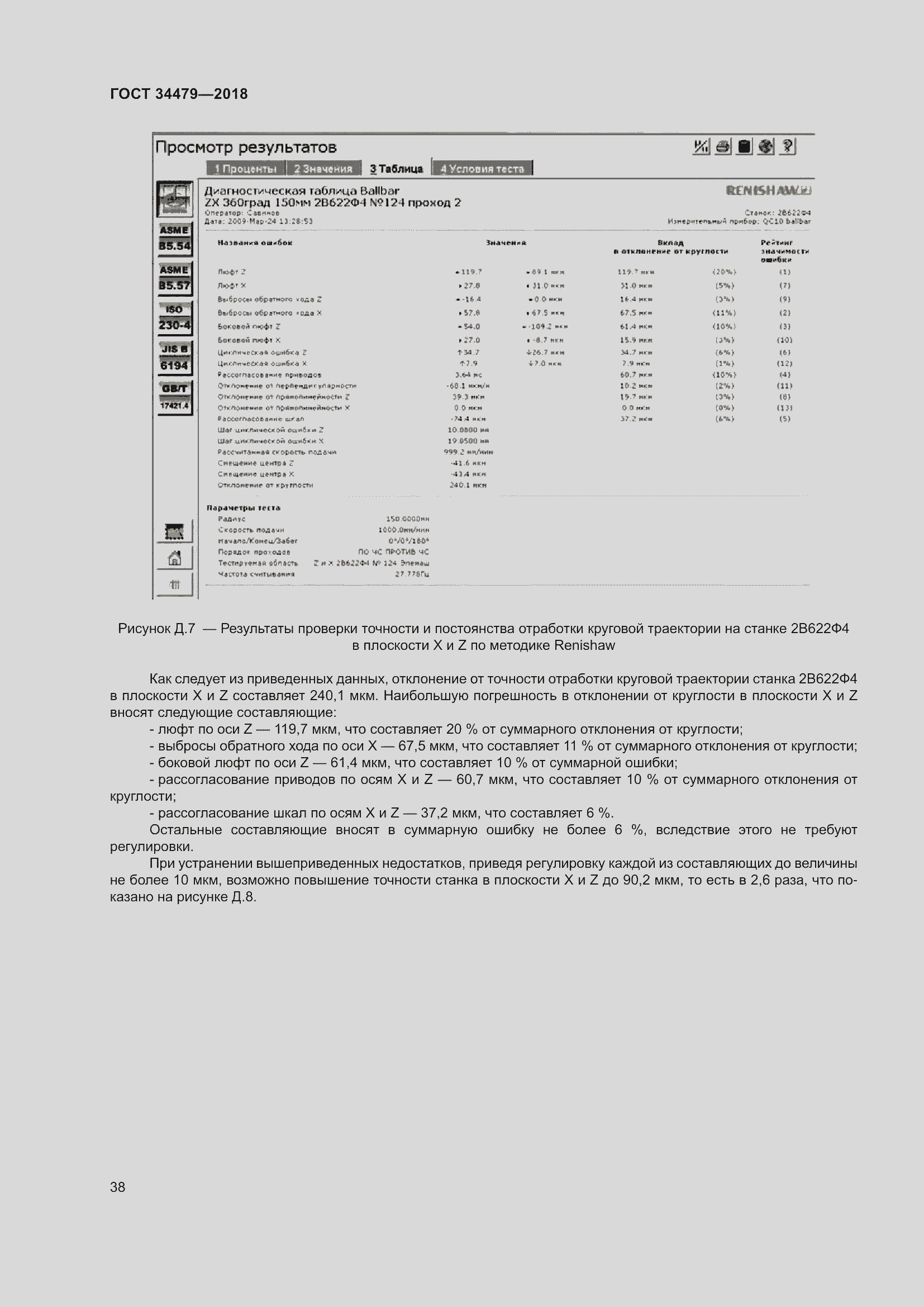 Страница 43 ГОСТ 34479-2018
