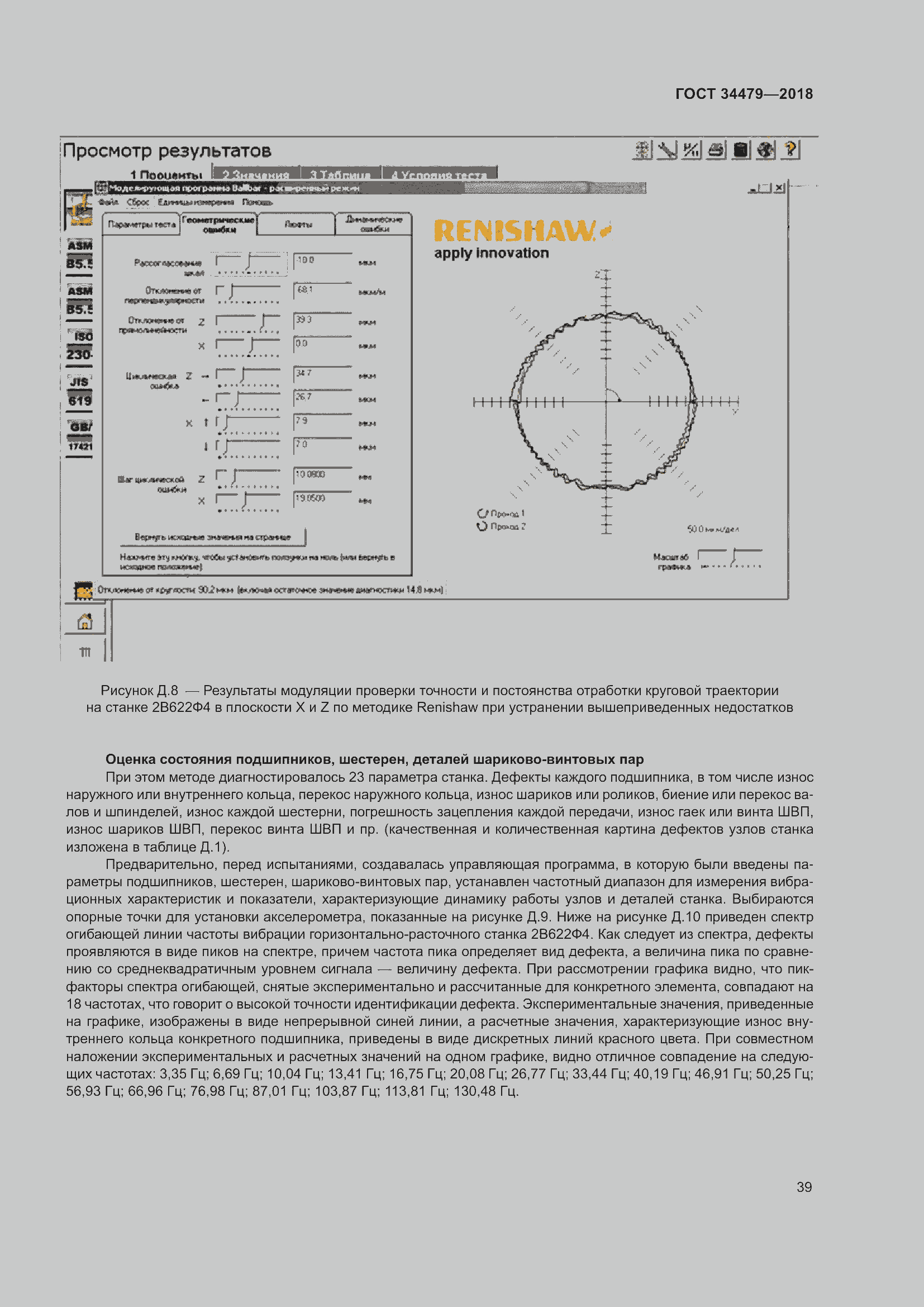 Страница 44 ГОСТ 34479-2018