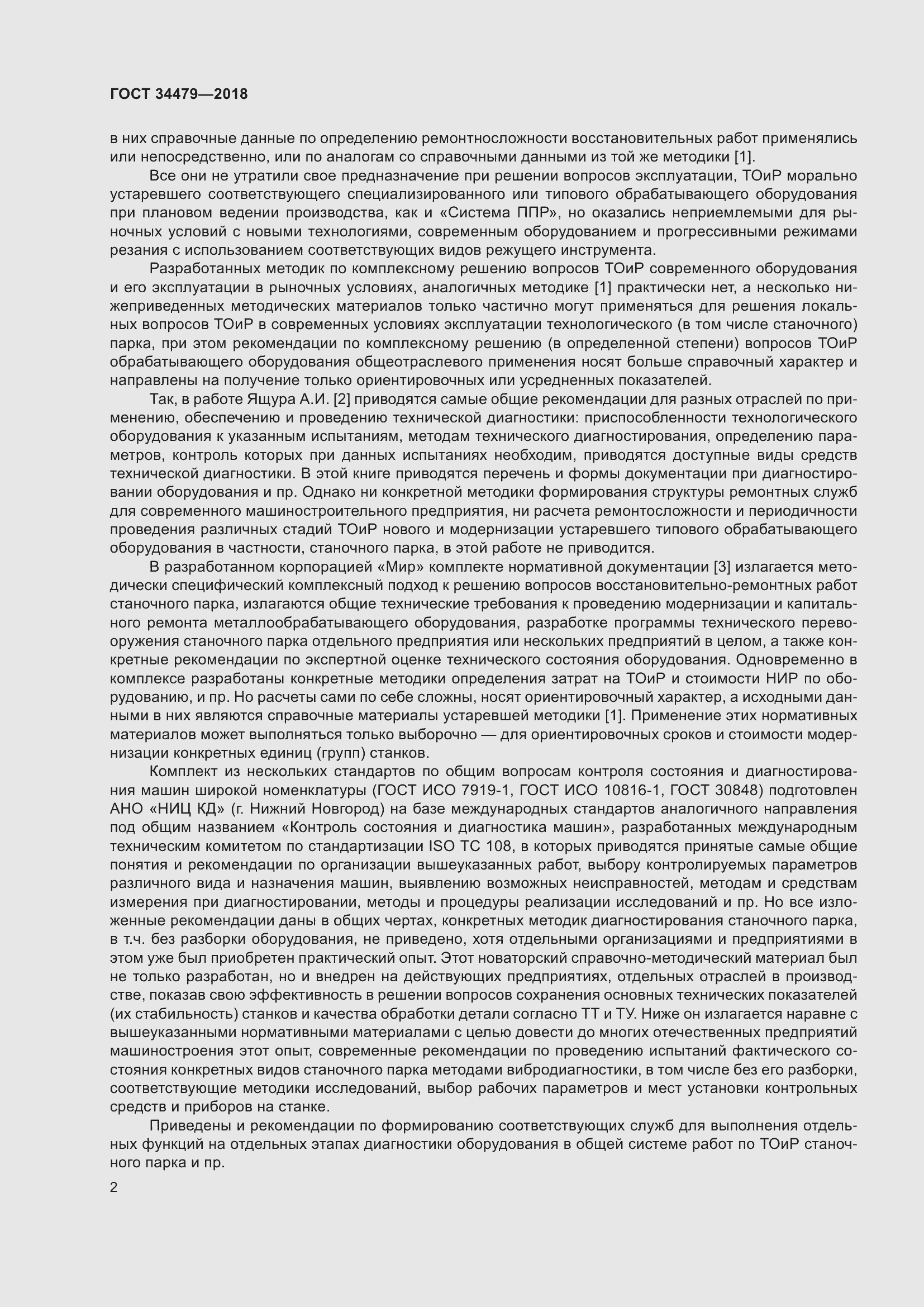 Страница 7 ГОСТ 34479-2018