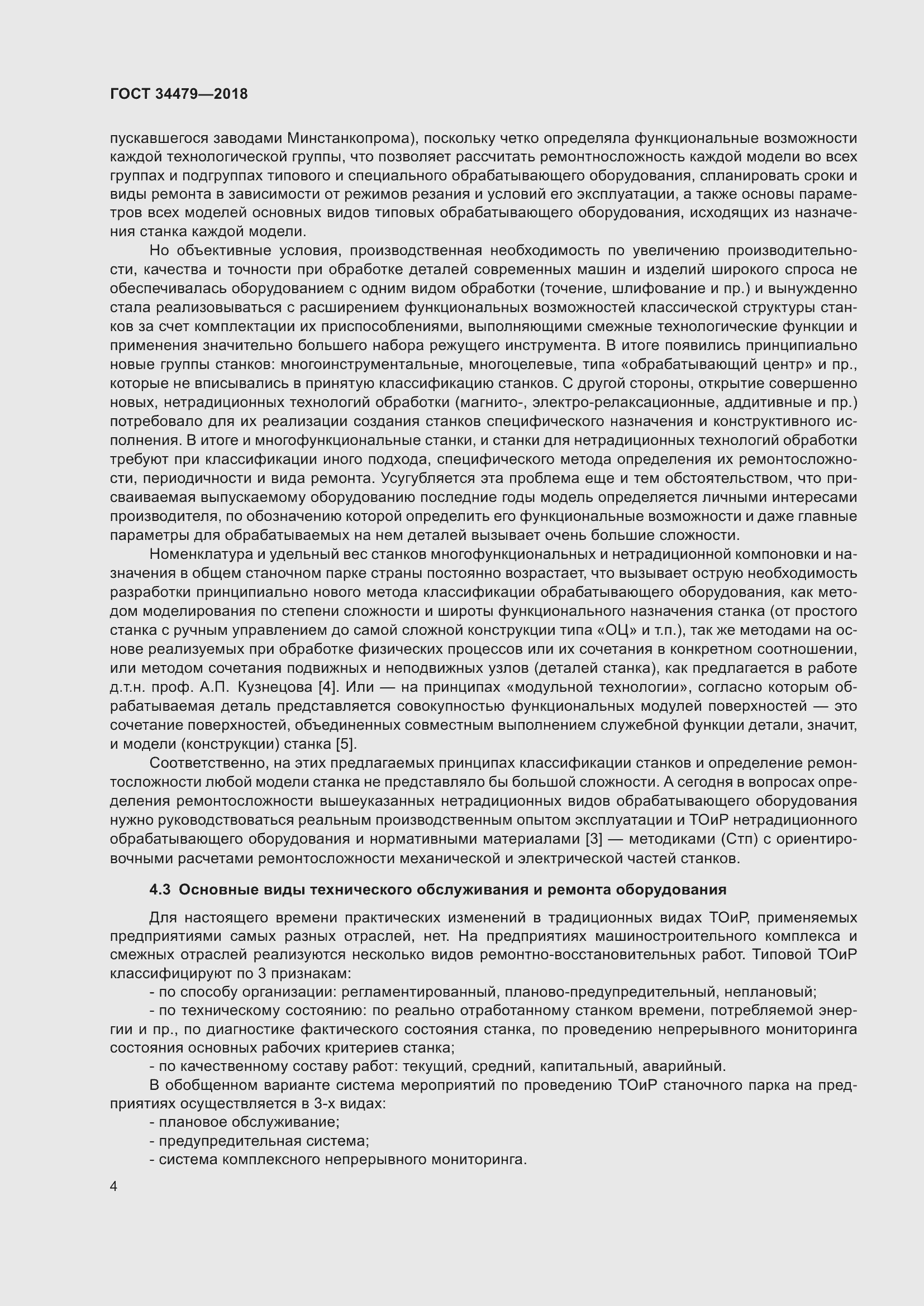 Страница 9 ГОСТ 34479-2018