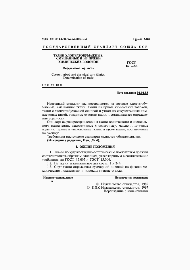 Страница 2 ГОСТ 161-86