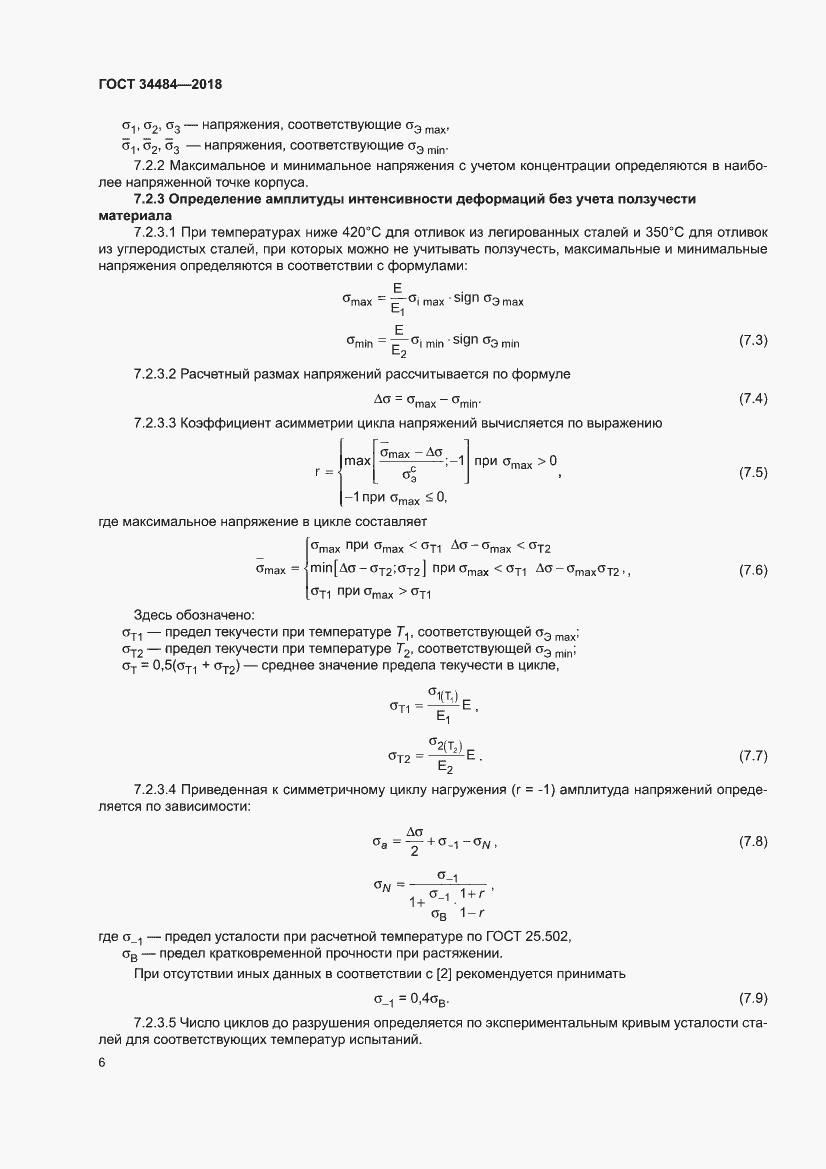 Страница 10 ГОСТ 34484-2018