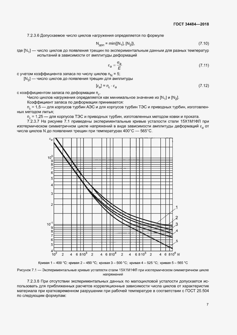 Страница 11 ГОСТ 34484-2018
